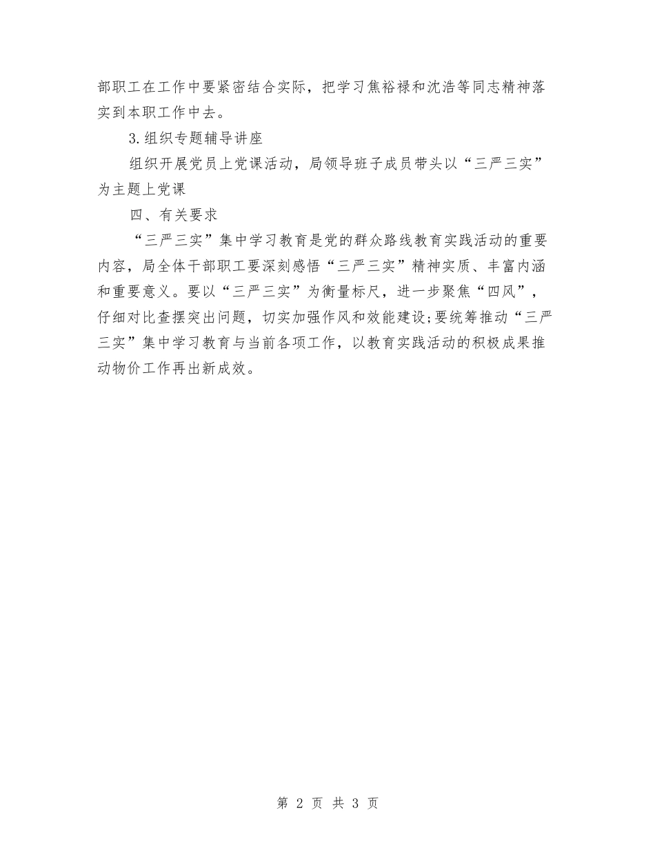 2024年个人理论学习计划表格与2024年个人研修计划汇编_第2页