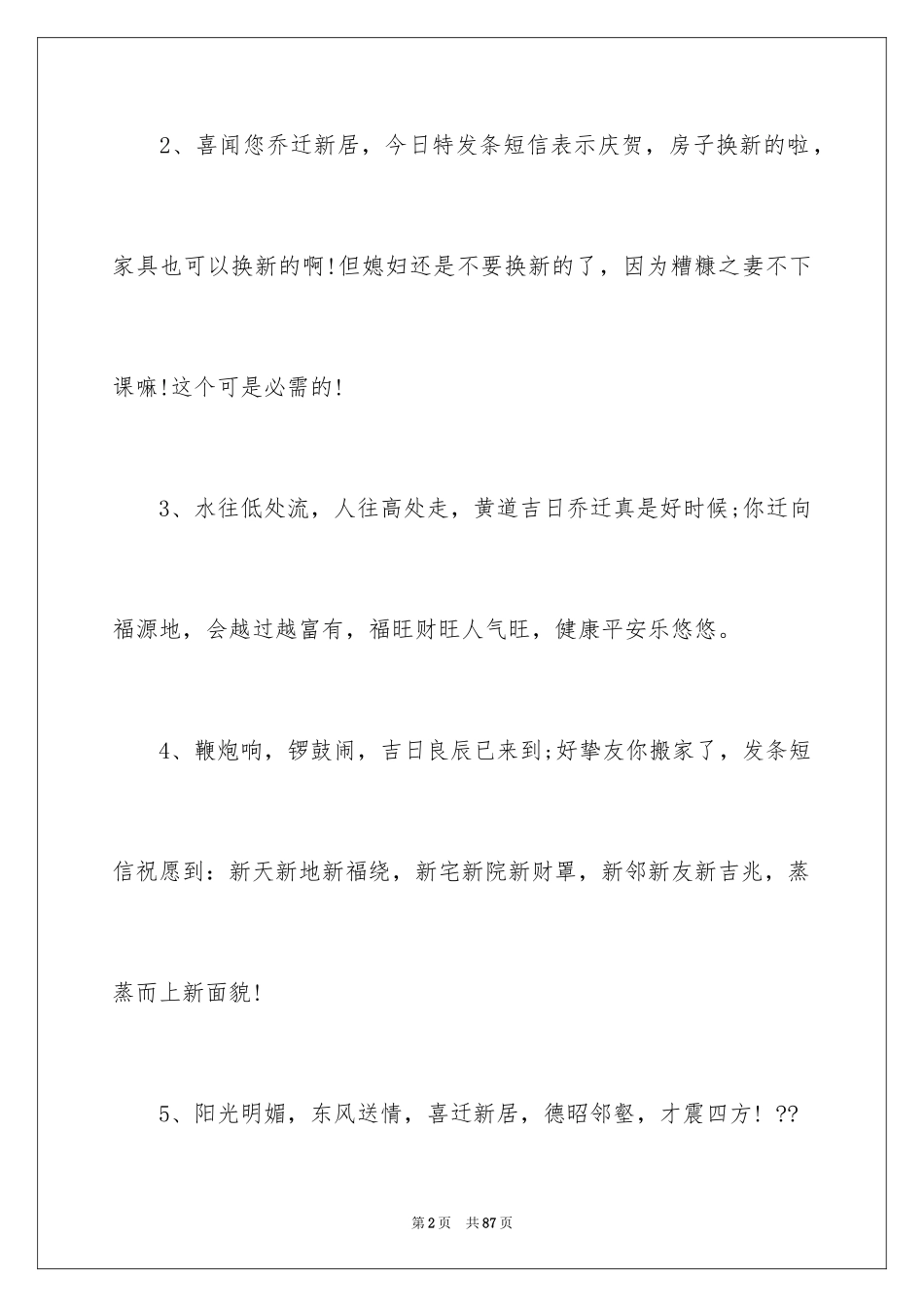 2024乔迁之喜的贺词_2_第2页