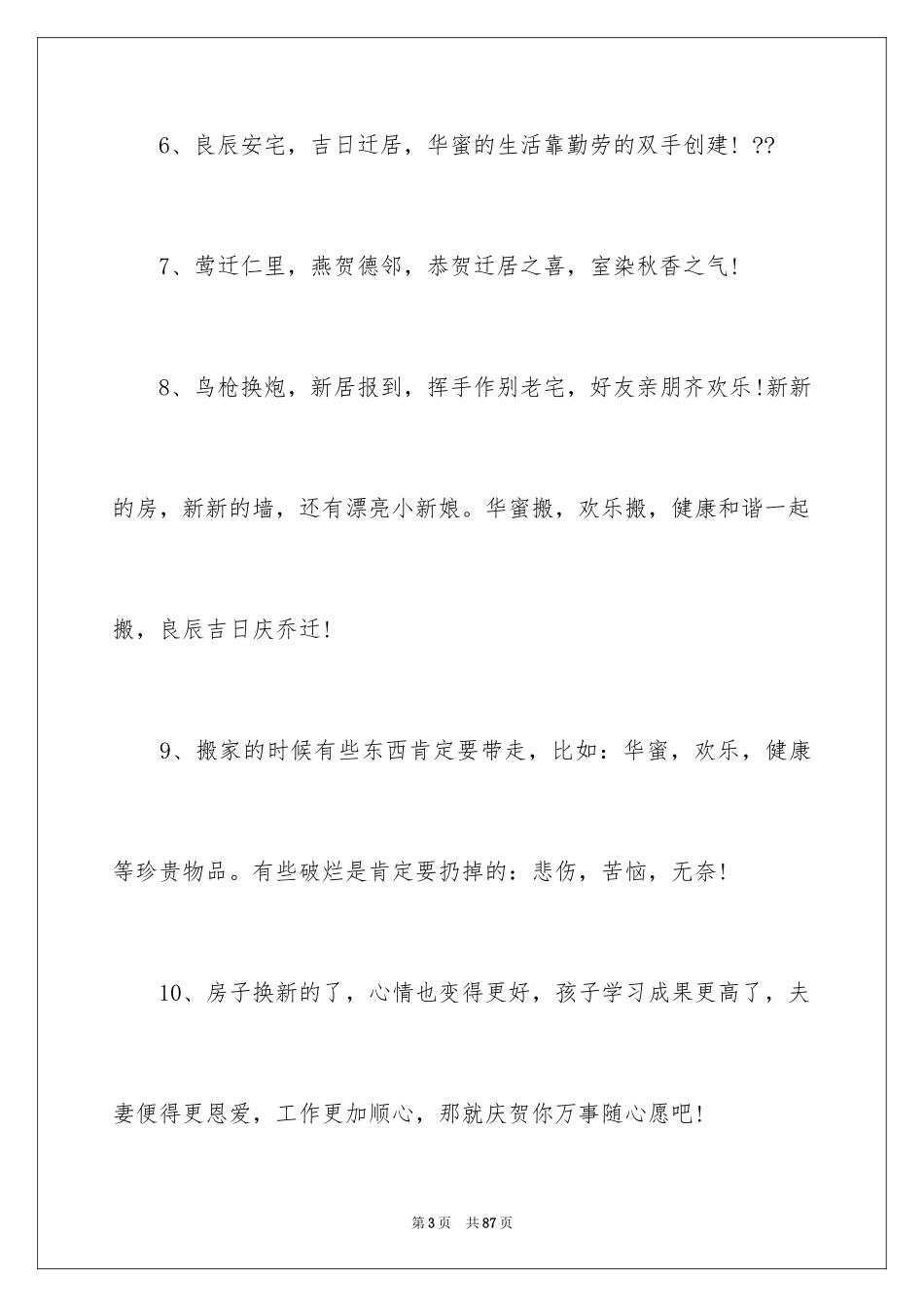 2024乔迁之喜的贺词_2_第3页