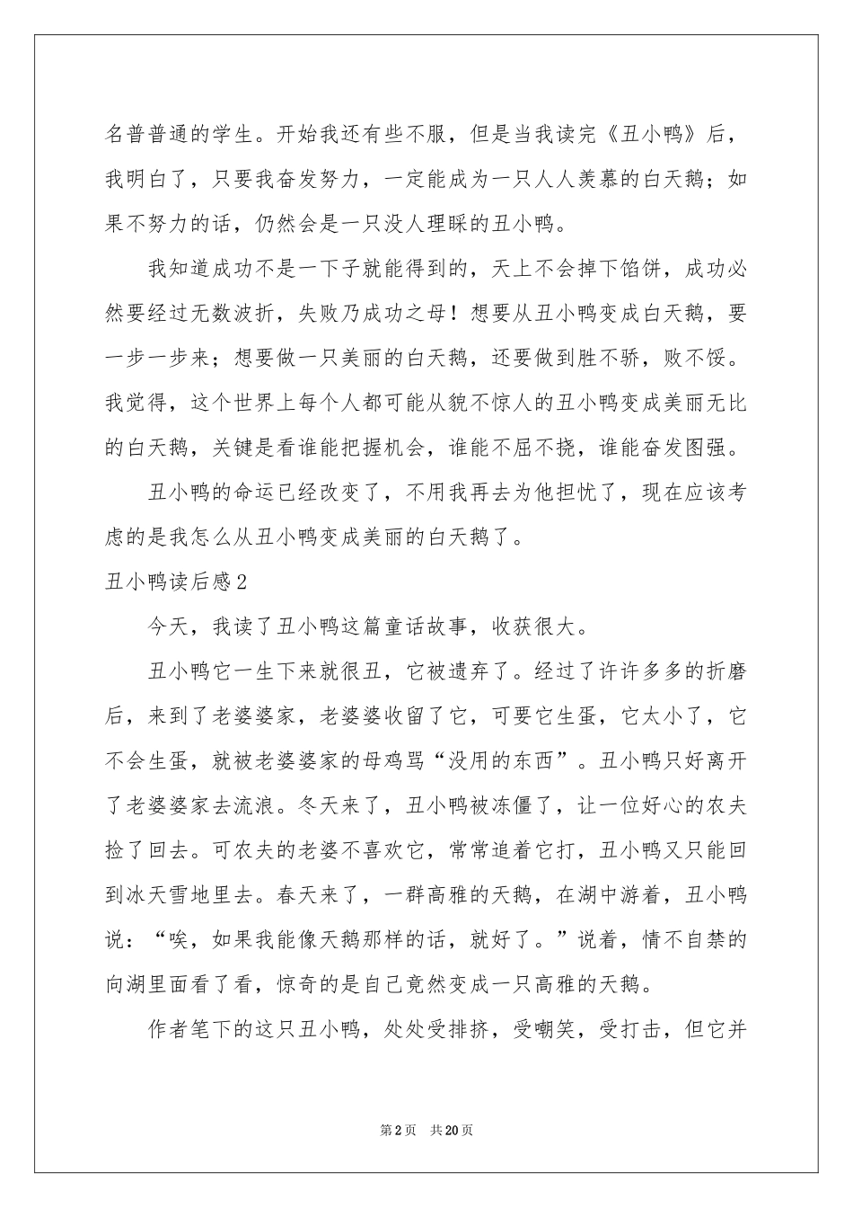 丑小鸭读后感集锦15篇_第2页