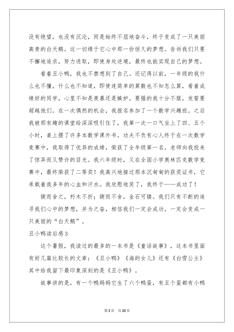 丑小鸭读后感集锦15篇_第3页