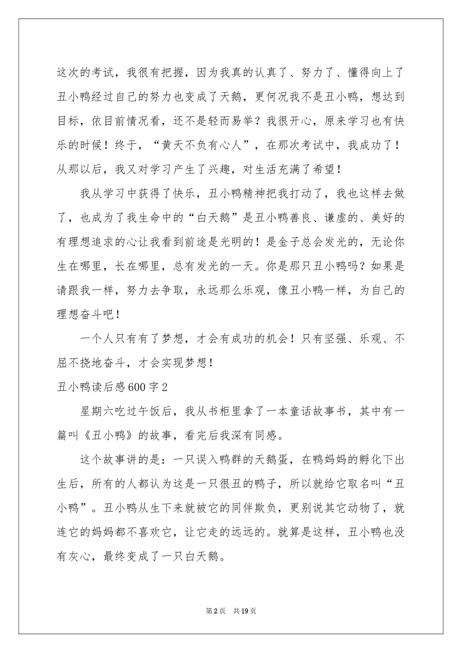丑小鸭读后感600字_第2页