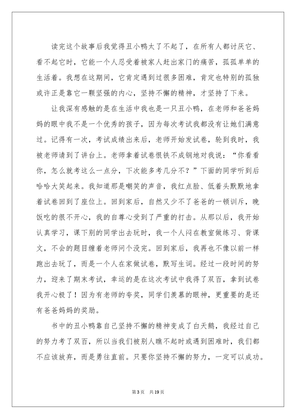 丑小鸭读后感600字_第3页