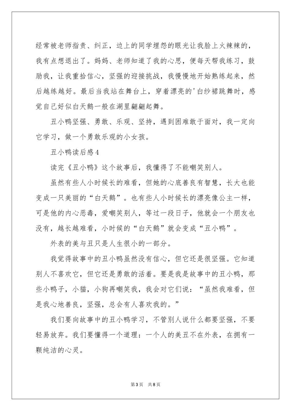 丑小鸭读后感300字（通用10篇）_第3页