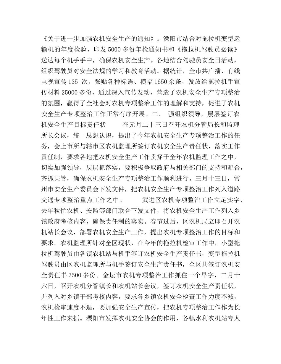 常州市农机安全生产专项整治工作总结 _第2页