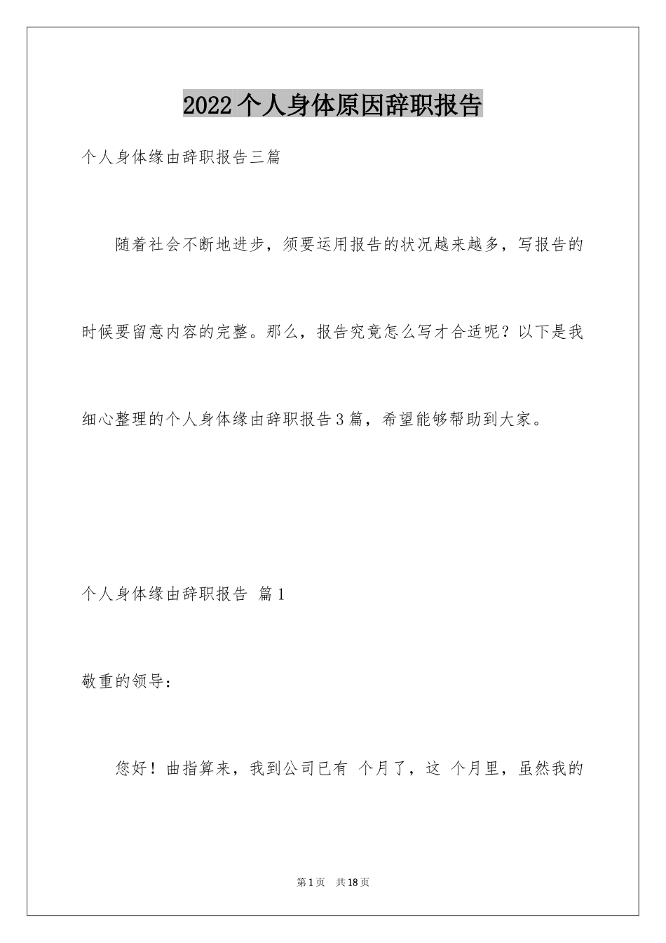 2024个人身体原因辞职报告_38_第1页