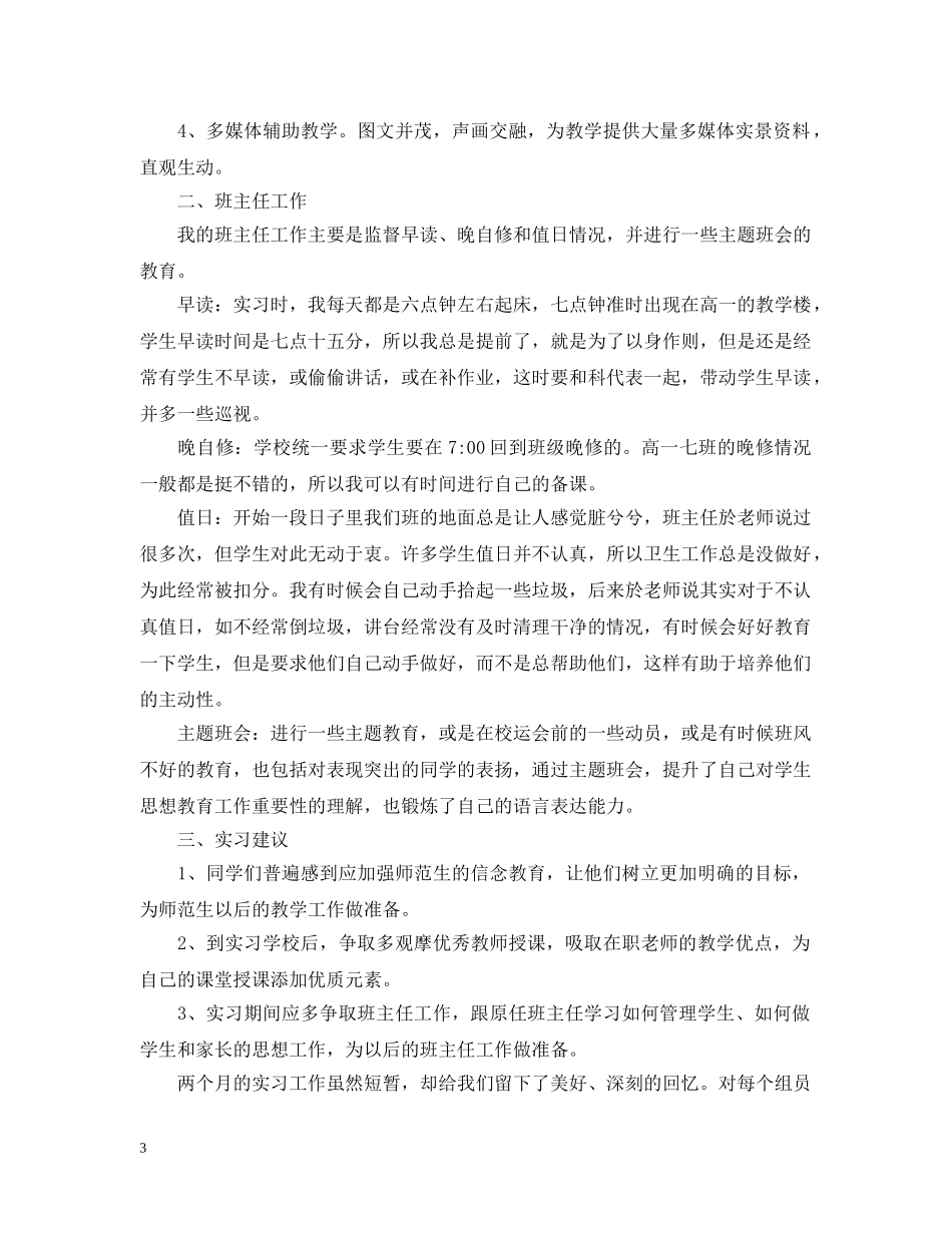师范生的教育实习总结范文 _第3页