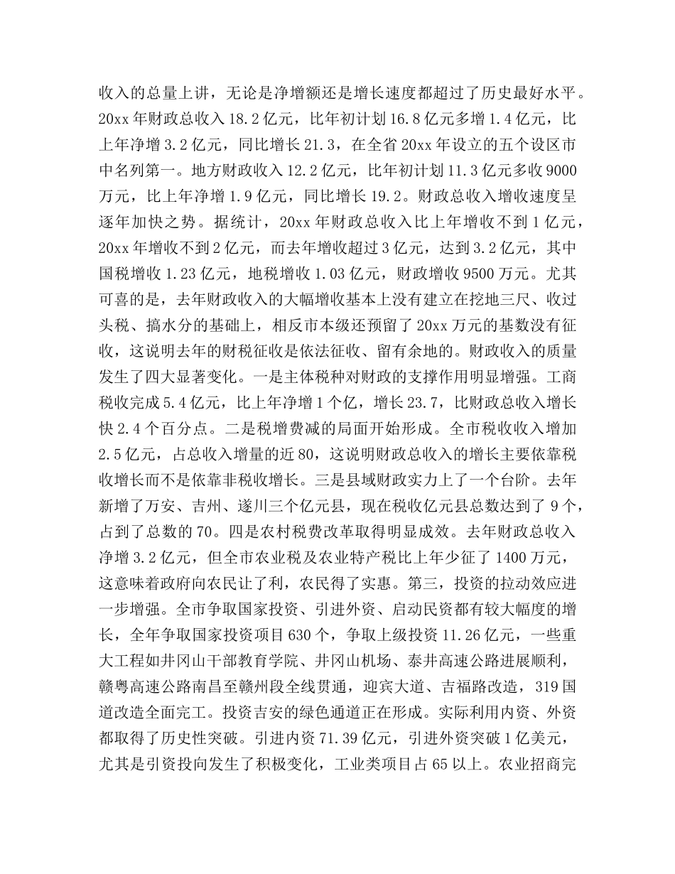 常务副市长在全市计划和财税工作会议上的讲话2 _第2页