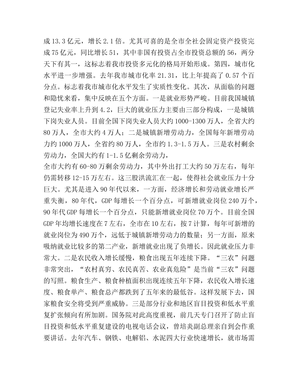 常务副市长在全市计划和财税工作会议上的讲话2 _第3页