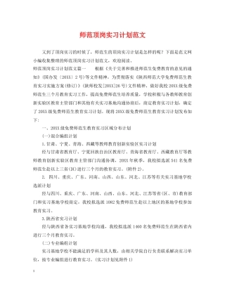 师范顶岗实习计划范文 