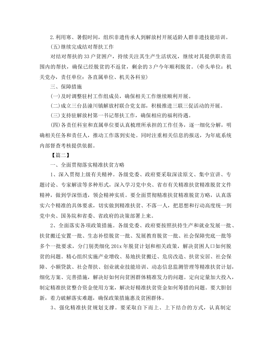 帮扶单位扶贫工作计划书 _第2页