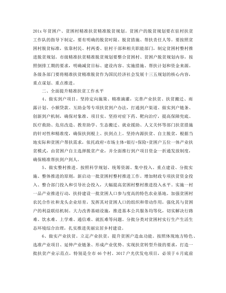 帮扶单位扶贫工作计划书 _第3页