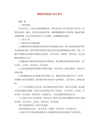 帮扶单位扶贫工作计划书 