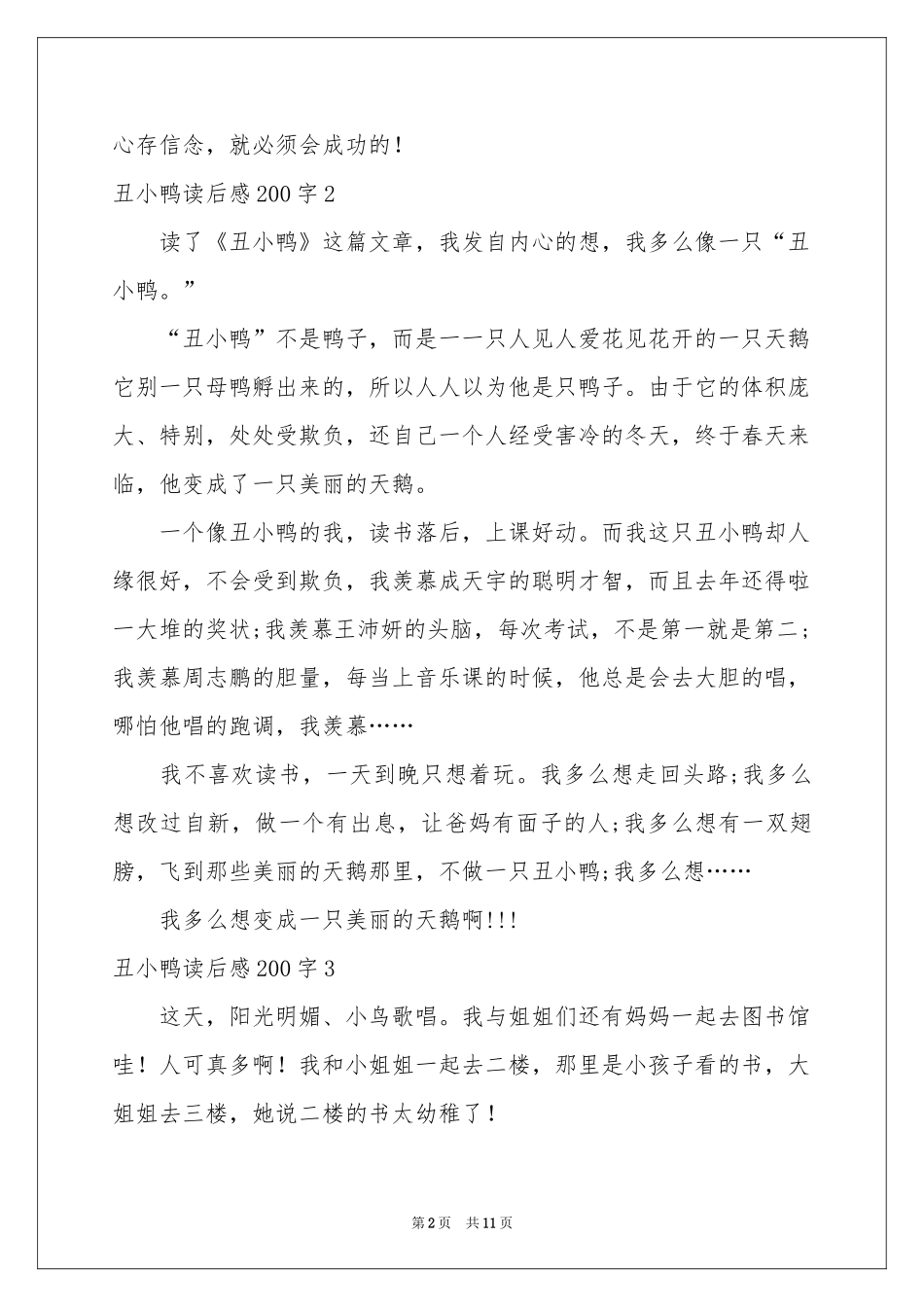丑小鸭读后感200字_第2页