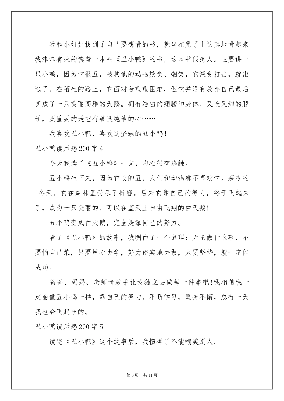 丑小鸭读后感200字_第3页