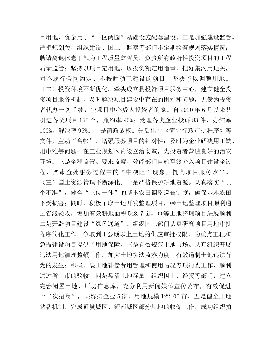 常务副县长年度考核总结 _第2页