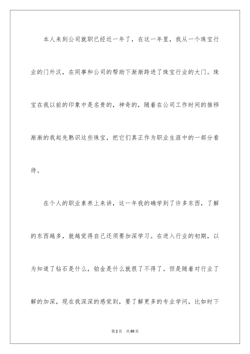 2024产品销售工作总结_3_第2页