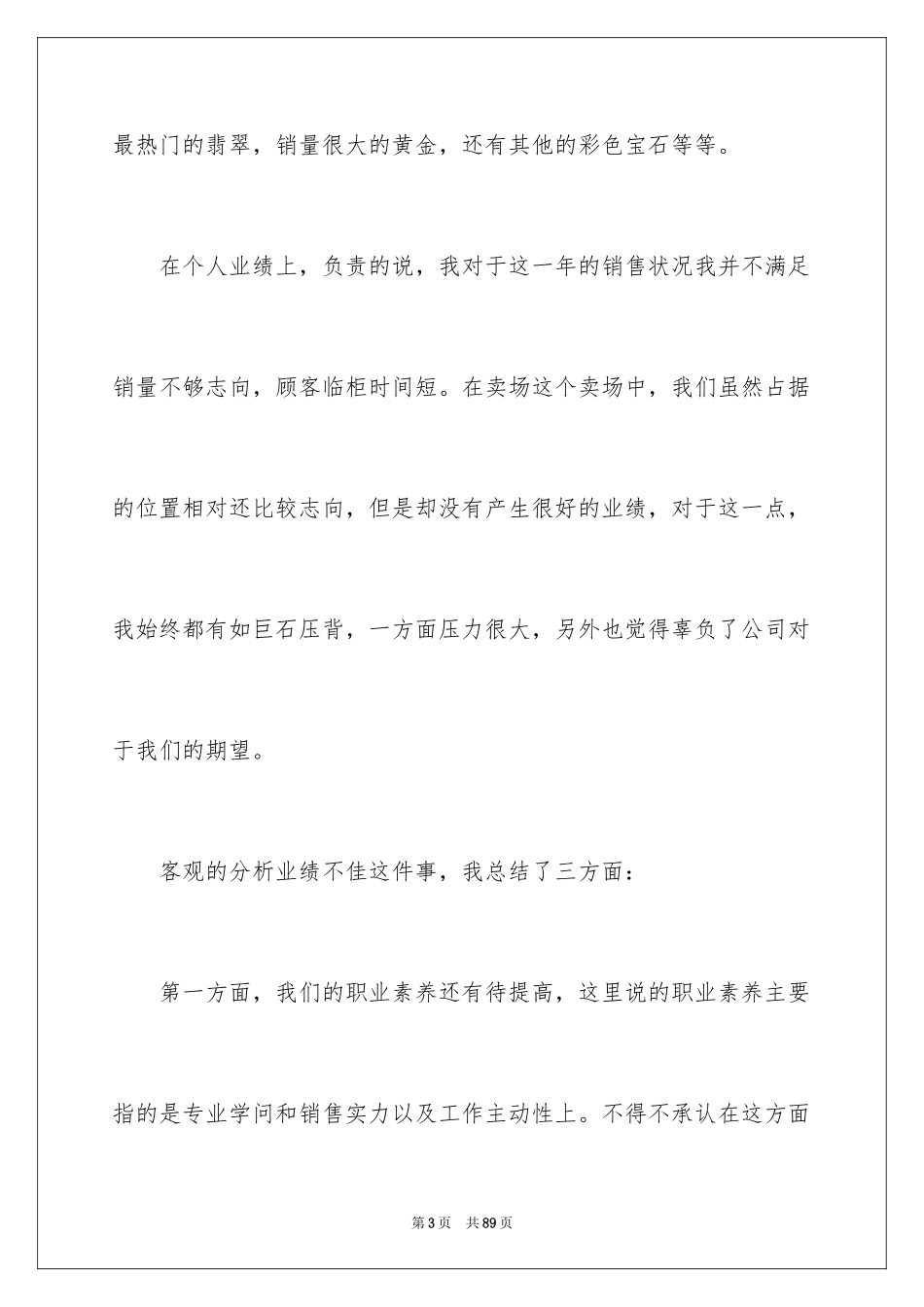 2024产品销售工作总结_3_第3页