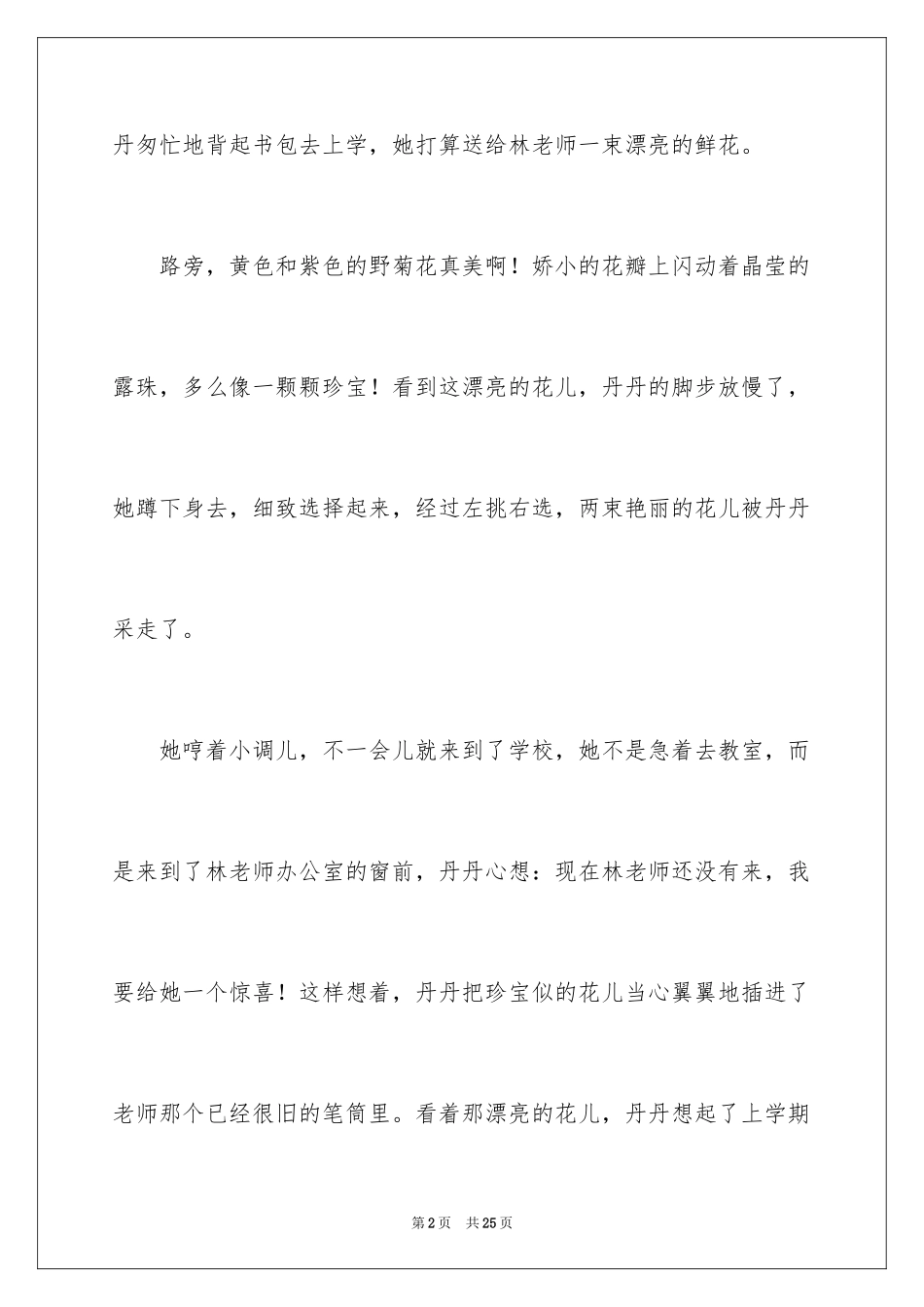 2024五年级教师节日记_第2页