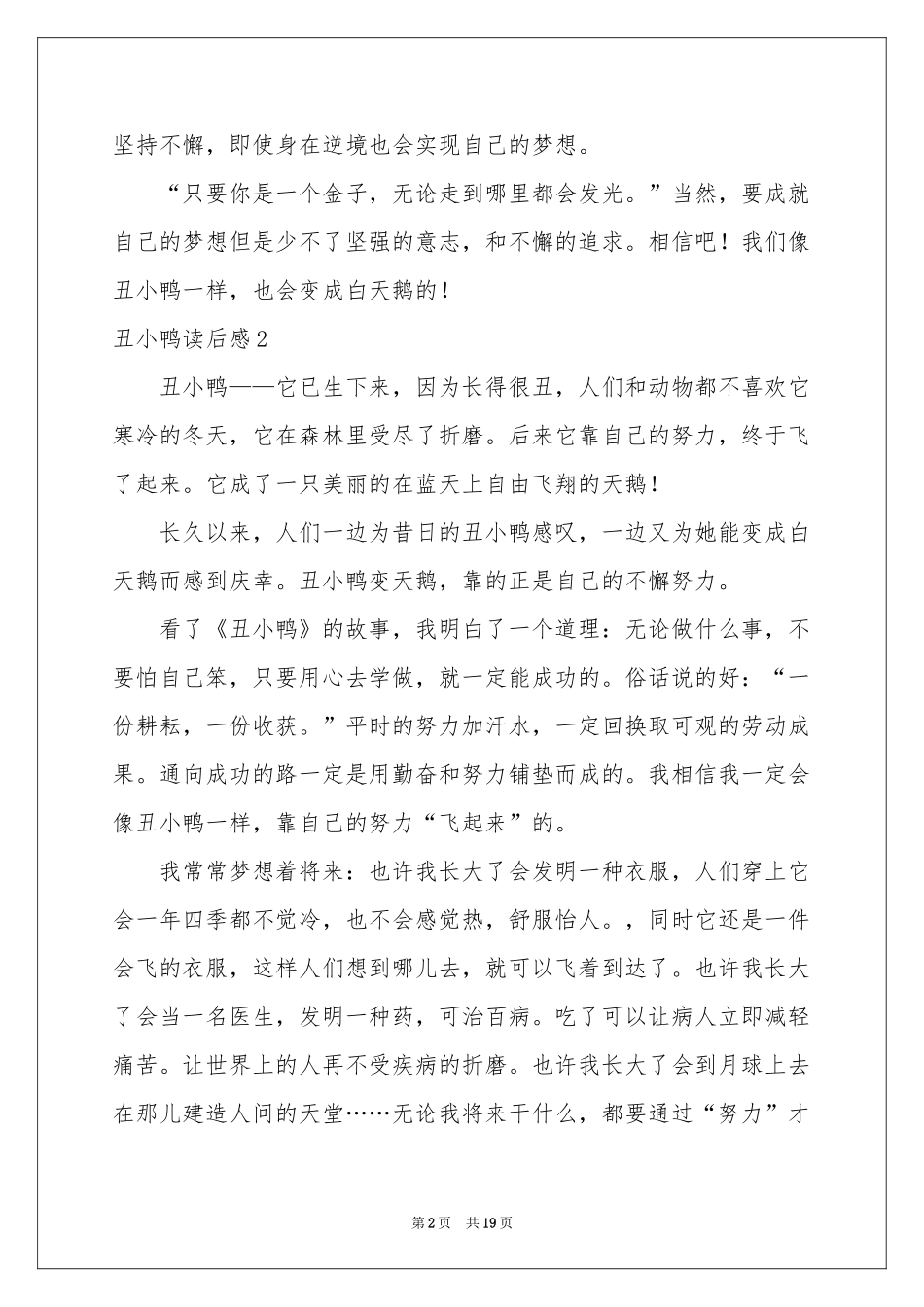 丑小鸭读后感15篇_第2页