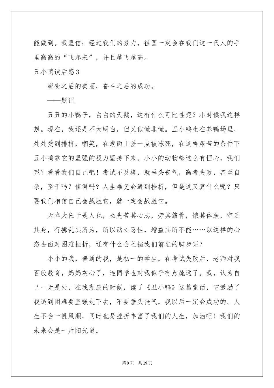 丑小鸭读后感15篇_第3页