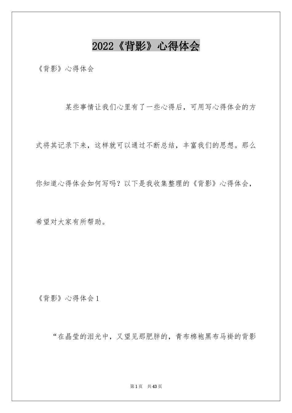 2024《背影》心得体会_1_第1页