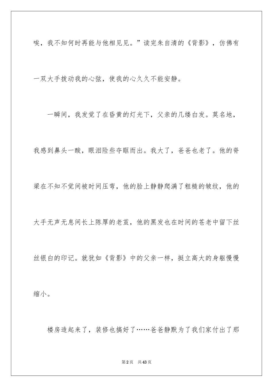 2024《背影》心得体会_1_第2页