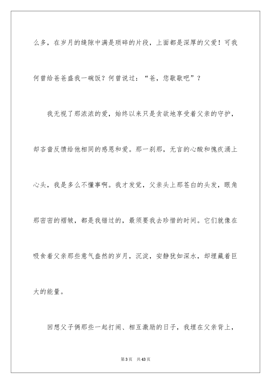 2024《背影》心得体会_1_第3页
