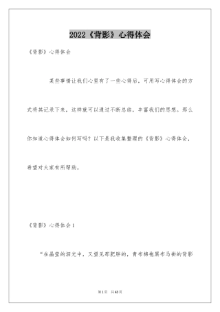 2024《背影》心得体会_1