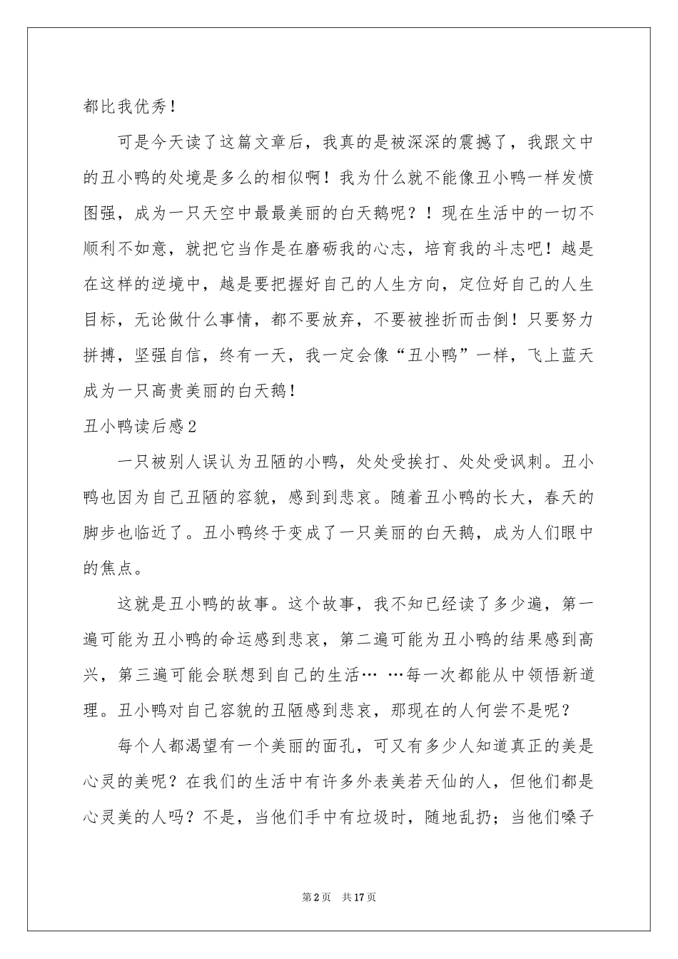 丑小鸭读后感_第2页