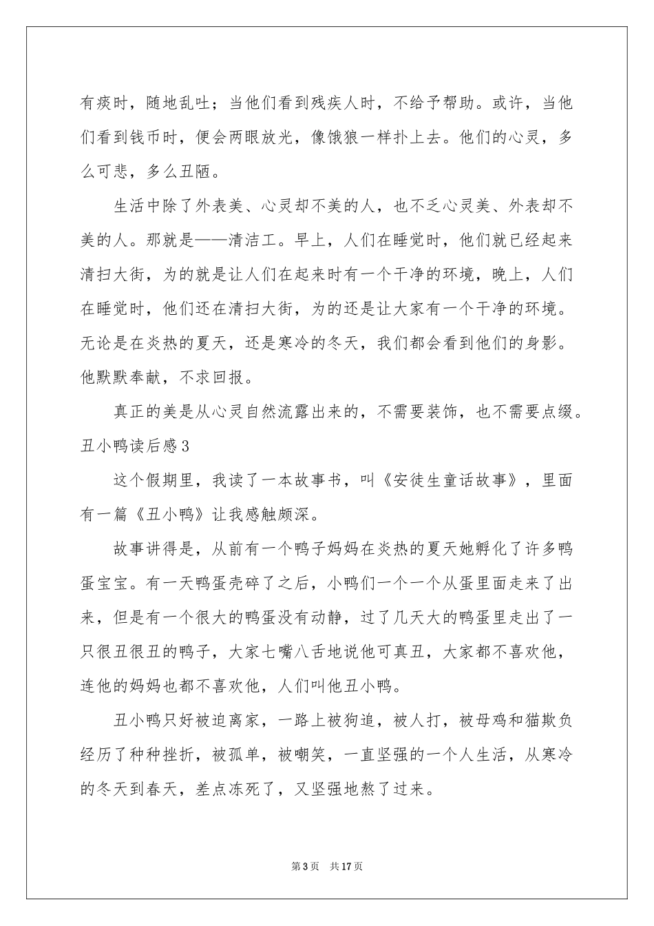 丑小鸭读后感_第3页