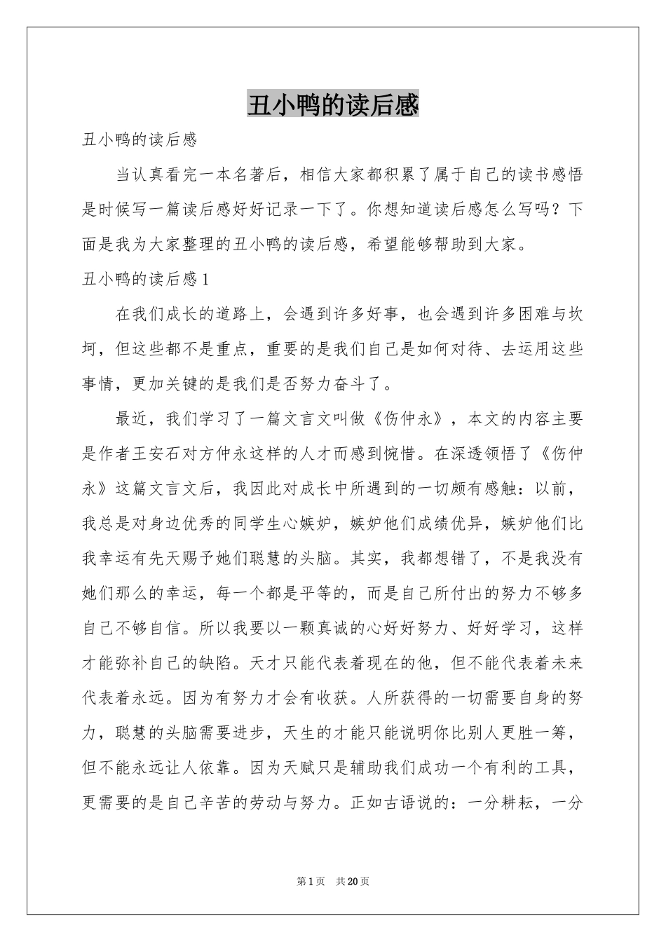 丑小鸭的读后感_第1页