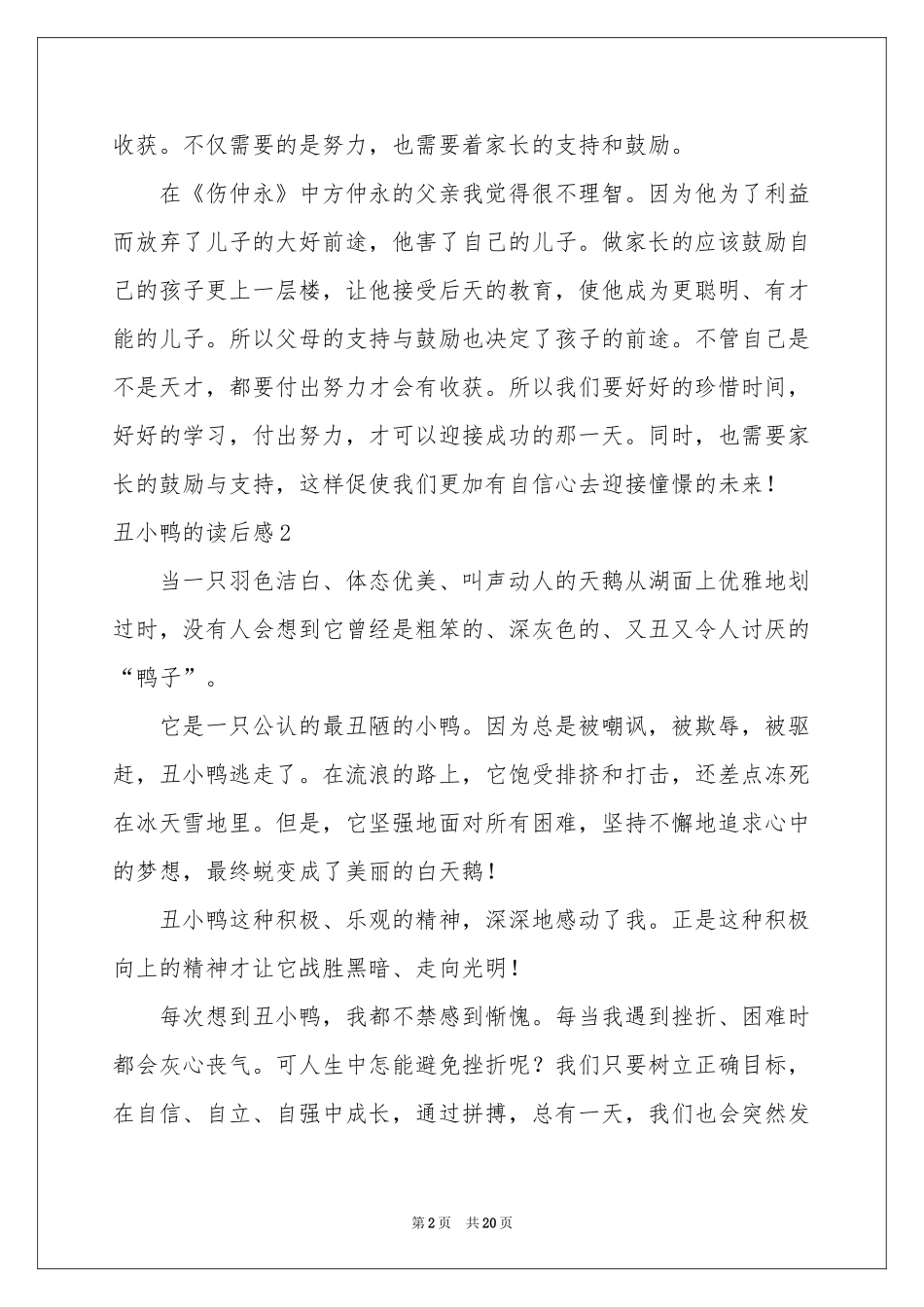 丑小鸭的读后感_第2页