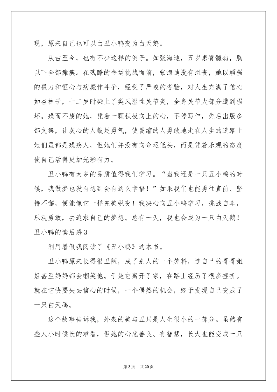 丑小鸭的读后感_第3页