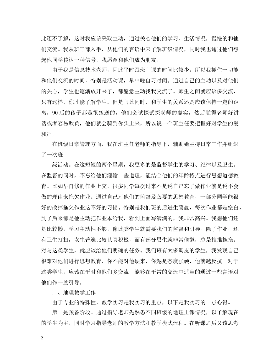 师范生教育实习工作总结精选 _第2页