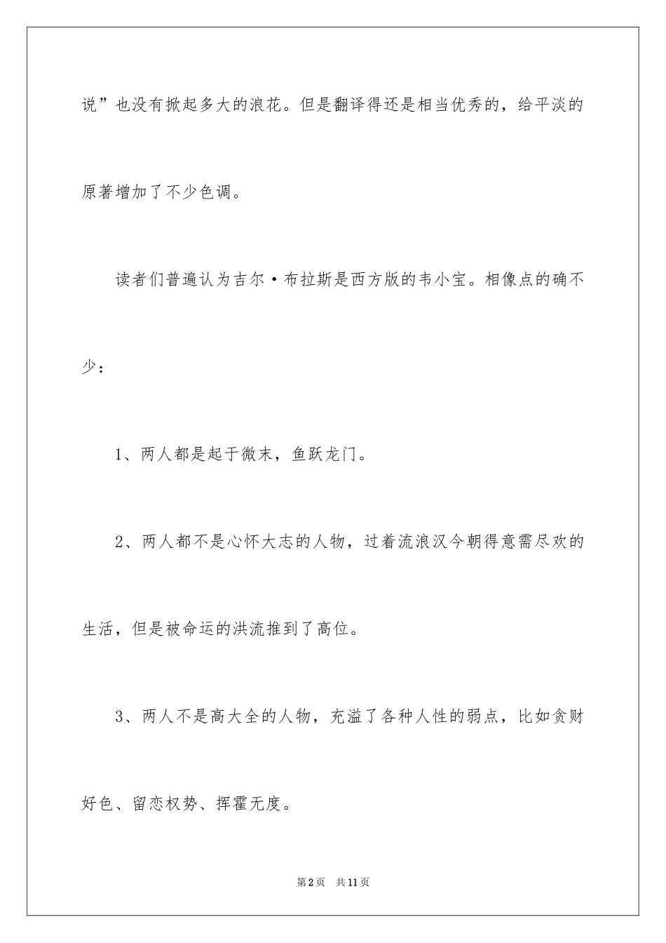 2024《吉尔布拉斯》读书笔记_第2页