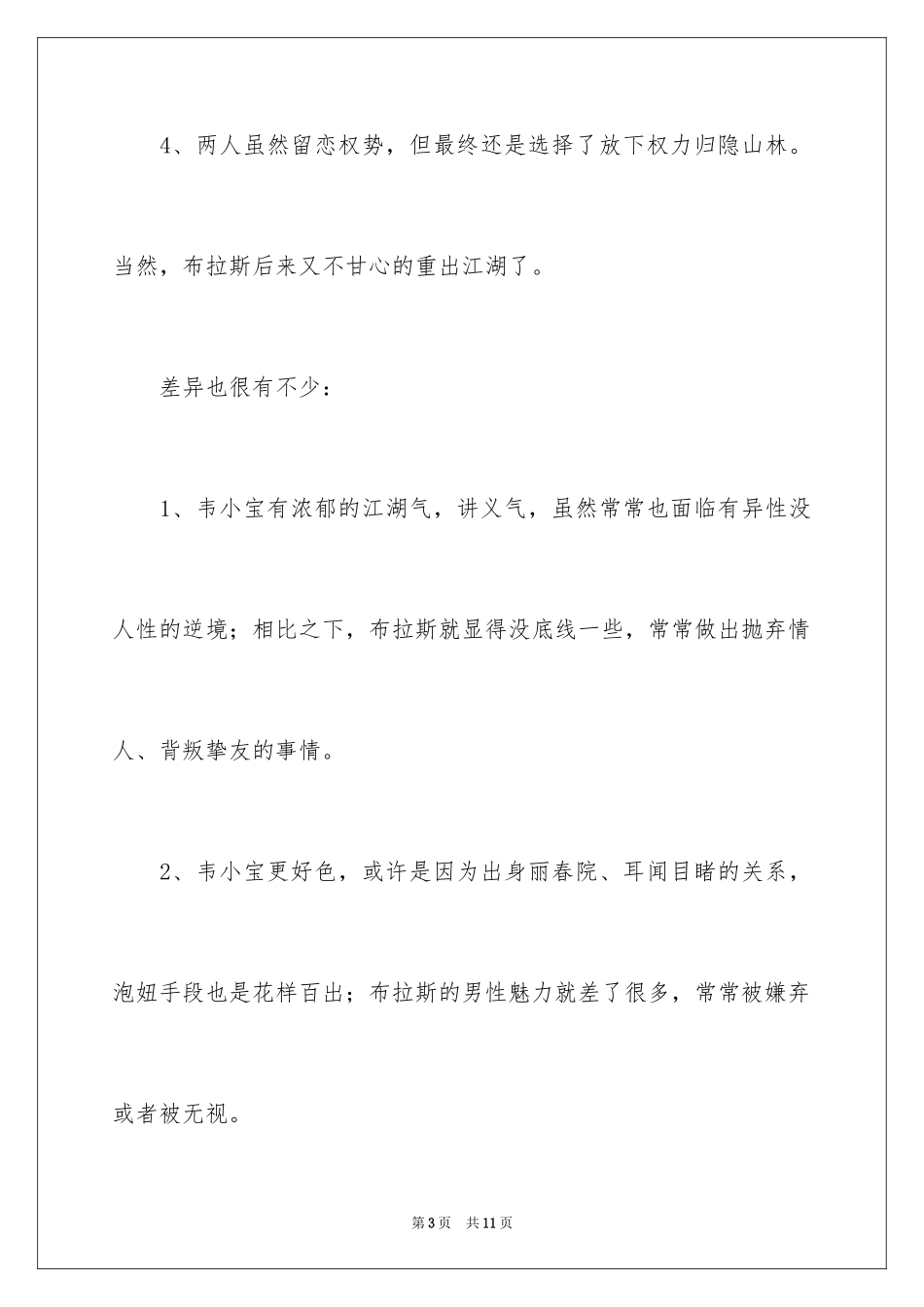 2024《吉尔布拉斯》读书笔记_第3页