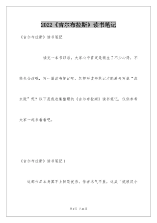 2024《吉尔布拉斯》读书笔记