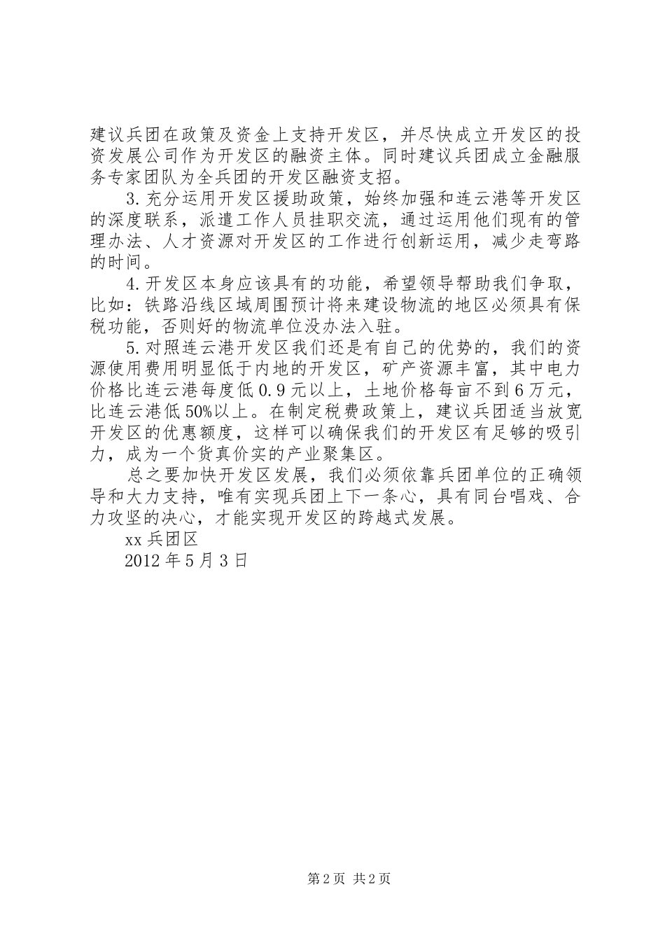 与连云港开发区对接情况汇报_第2页