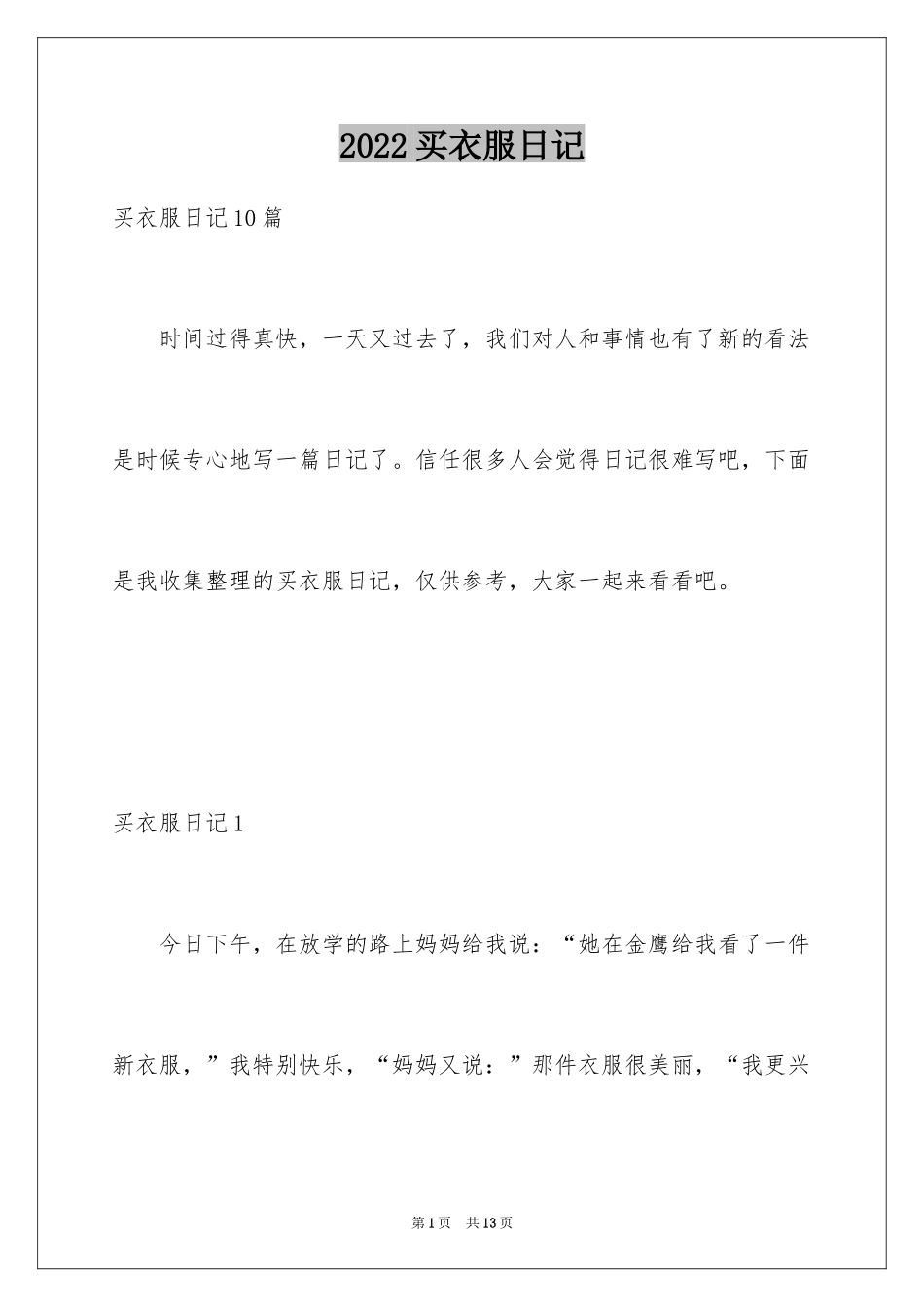 2024买衣服日记_15_第1页
