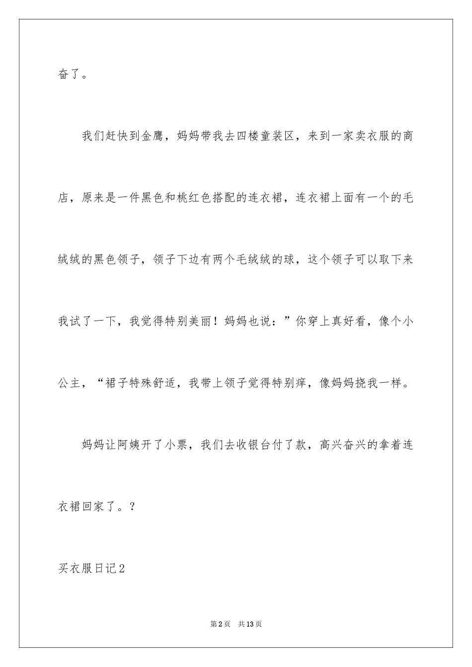 2024买衣服日记_15_第2页