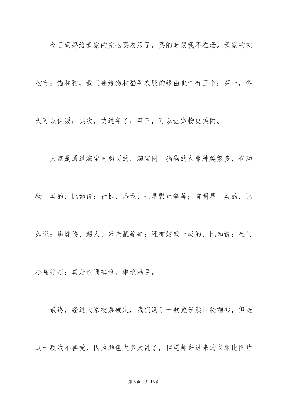 2024买衣服日记_15_第3页