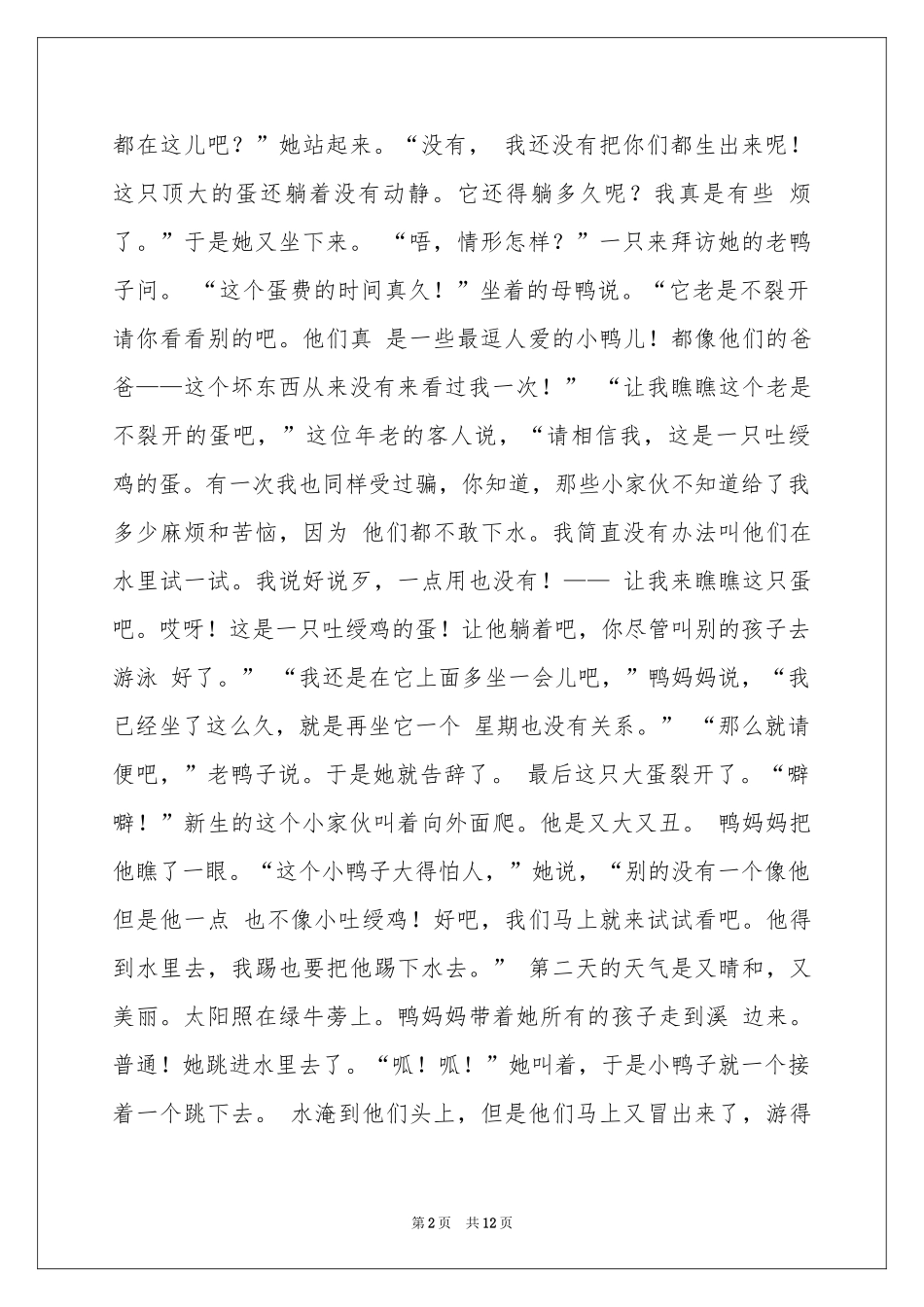 丑小鸭-安徒生童话_作文网_第2页