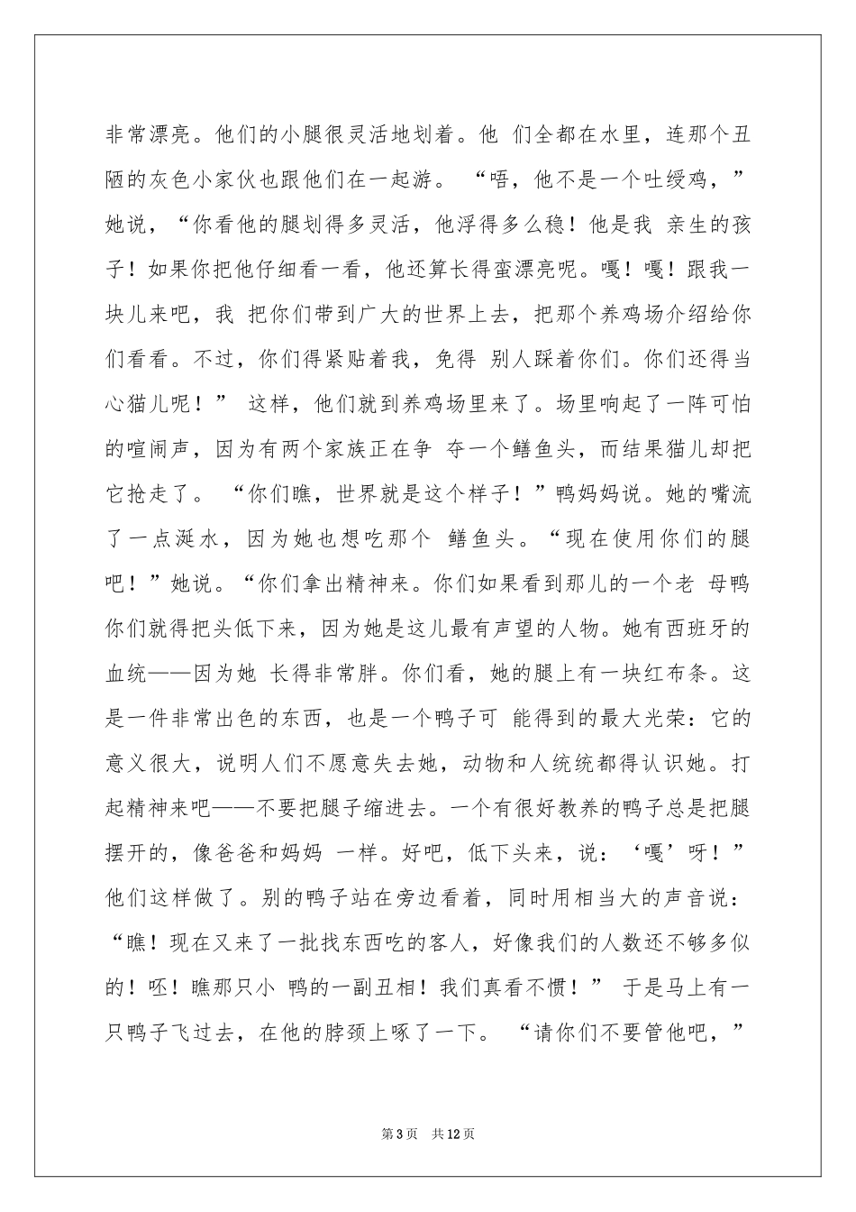 丑小鸭-安徒生童话_作文网_第3页