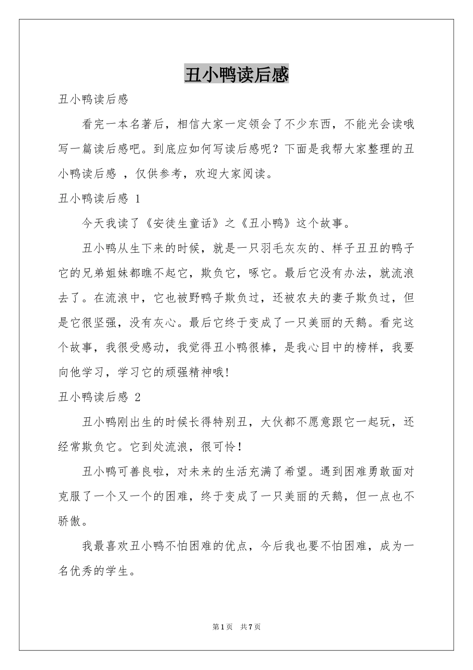 丑小鸭读后感 _第1页