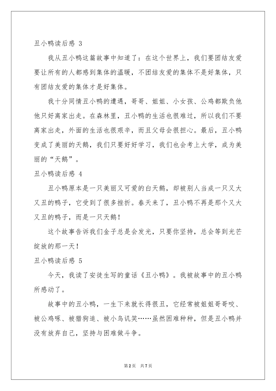 丑小鸭读后感 _第2页