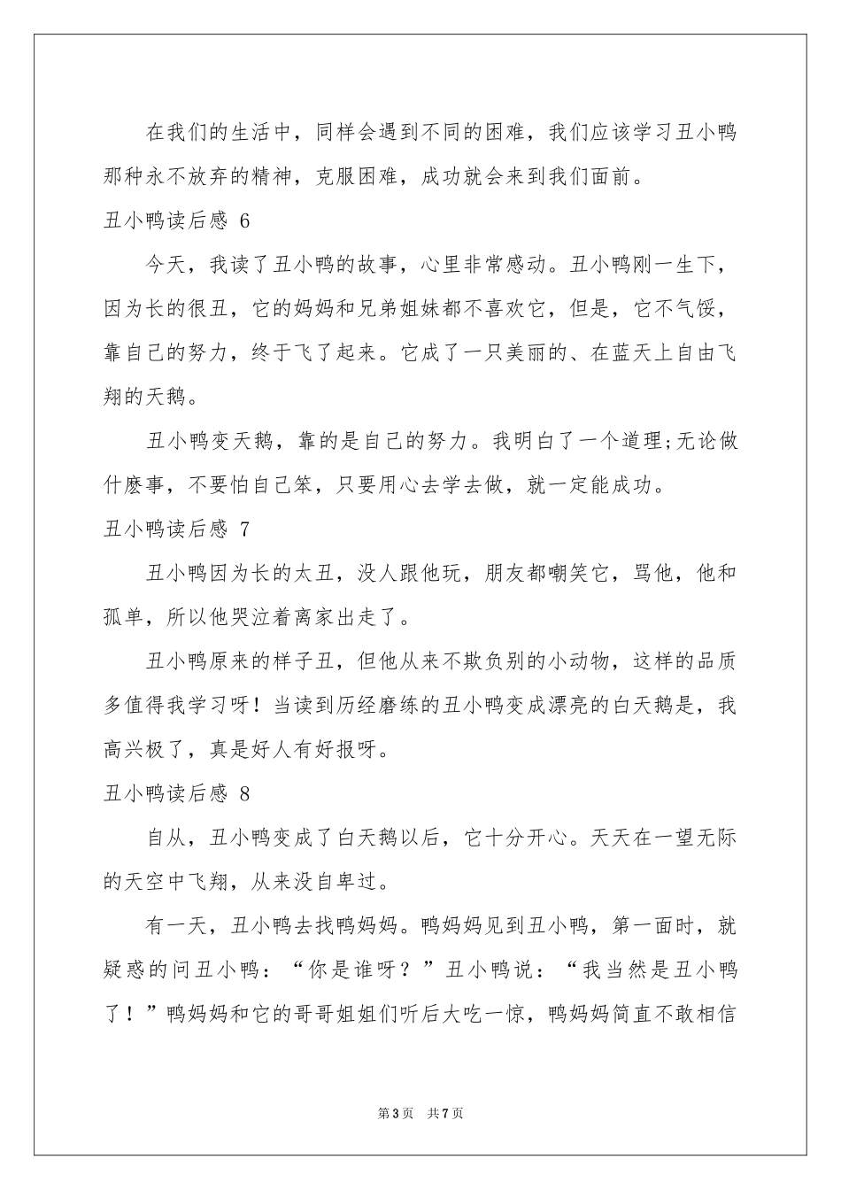 丑小鸭读后感 _第3页
