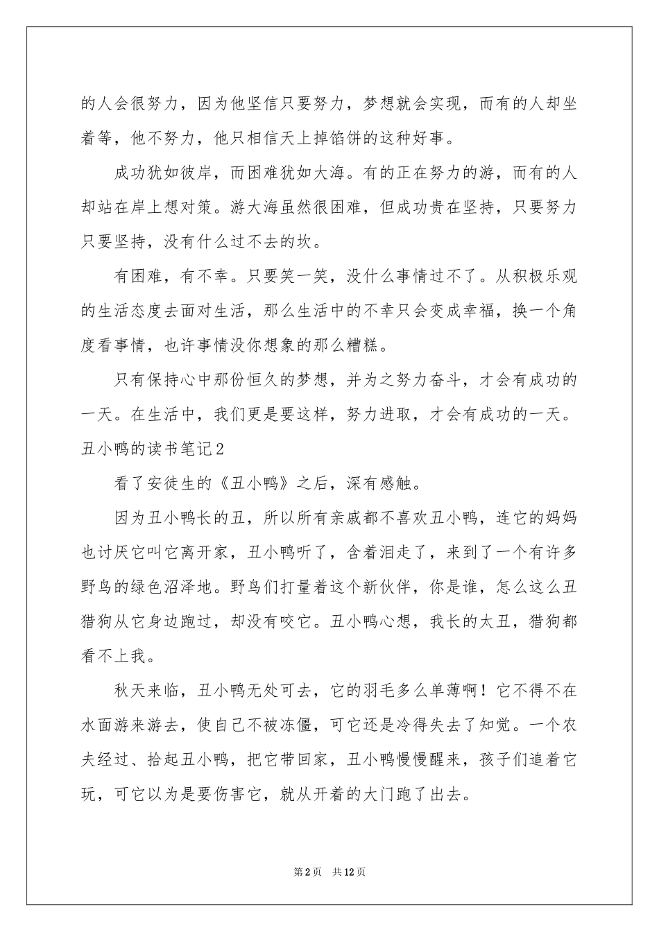 丑小鸭的读书笔记_第2页