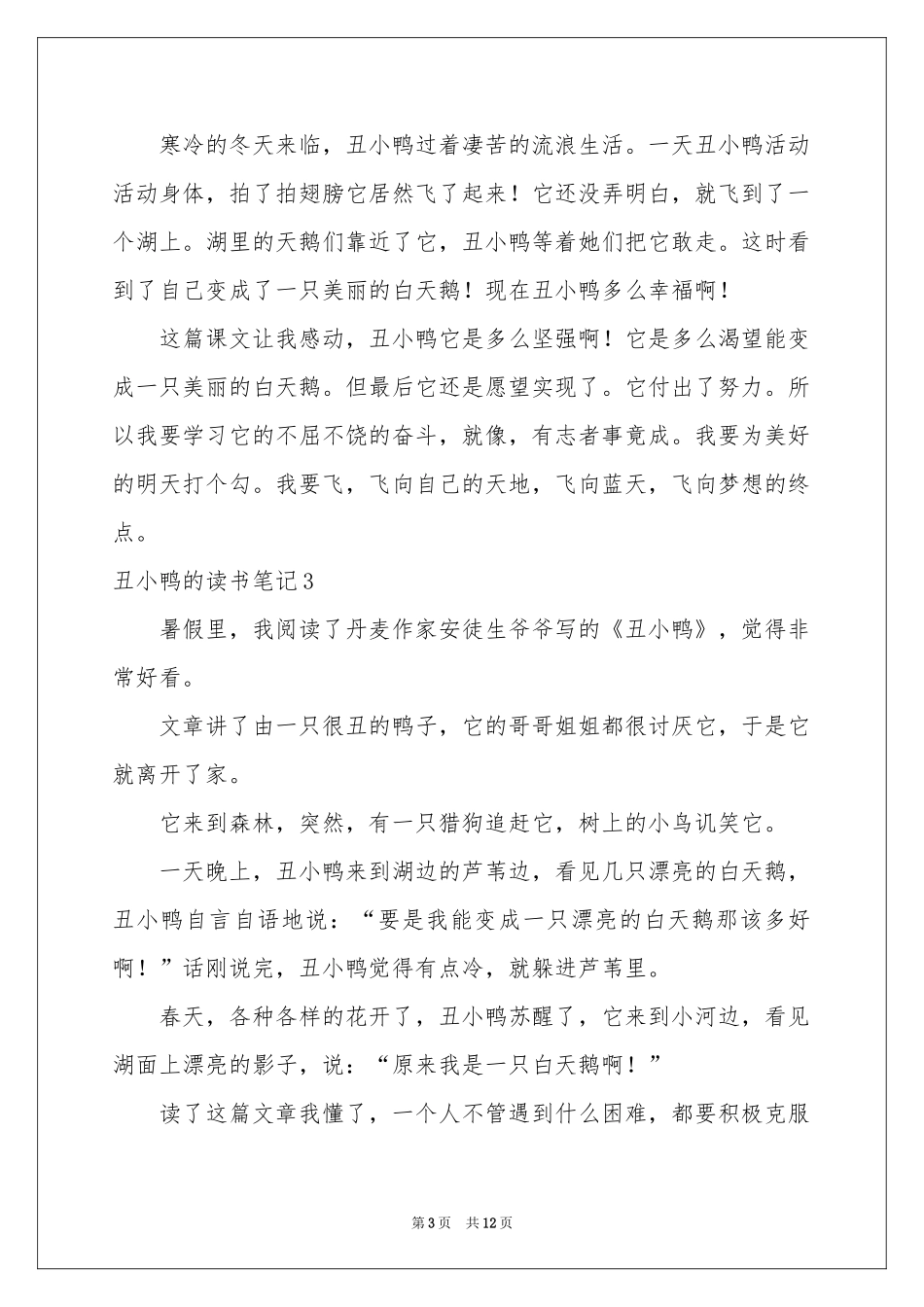 丑小鸭的读书笔记_第3页