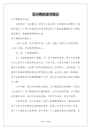丑小鸭的读书笔记